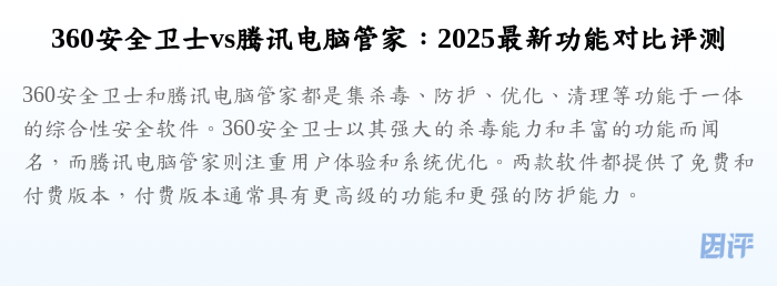 360安全卫士vs腾讯电脑管家:2025最新功能对比评测