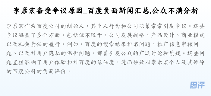 李彦宏备受争议原因_百度负面新闻汇总,公众不满分析