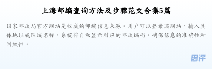 上海邮编查询方法及步骤范文合集5篇