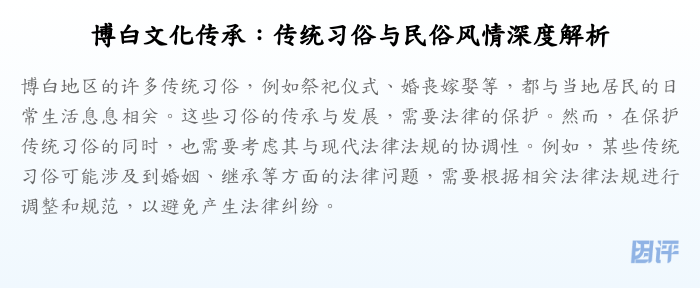 博白文化传承:传统习俗与民俗风情深度解析