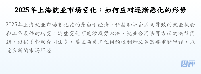 2025年上海就业市场变化:如何应对逐渐恶化的形势