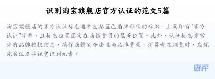 识别淘宝旗舰店官方认证的范文5篇