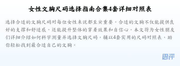 女性文胸尺码选择指南合集4套详细对照表