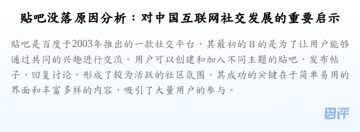贴吧没落原因分析:对中国互联网社交发展的重要启示