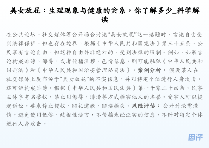 美女放屁:生理现象与健康的关系,你了解多少_科学解读