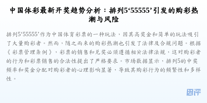 中国体彩最新开奖趋势分析:排列5‘55555’引发的购彩热潮与风险