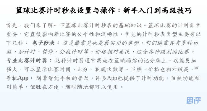 篮球比赛计时秒表设置与操作:新手入门到高级技巧
