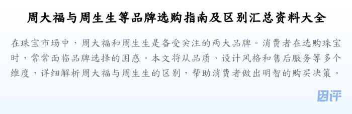 周大福与周生生等品牌选购指南及区别汇总资料大全