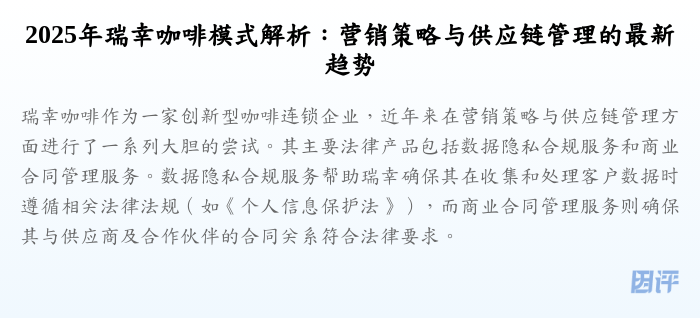 2025年瑞幸咖啡模式解析:营销策略与供应链管理的最新趋势