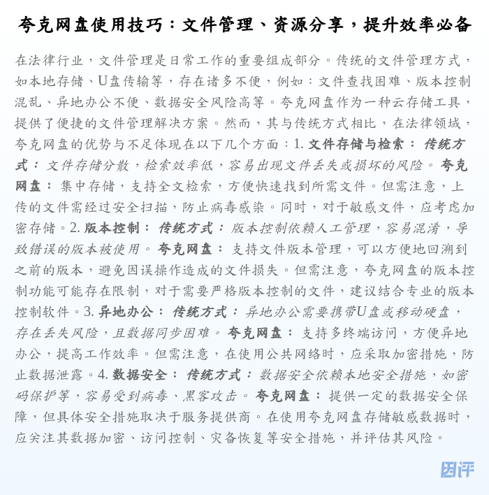 夸克网盘使用技巧:文件管理、资源分享,提升效率必备
