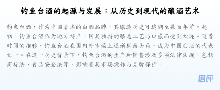 钓鱼台酒的起源与发展:从历史到现代的酿酒艺术