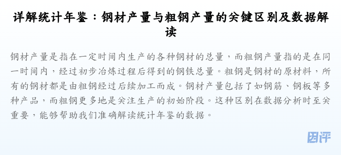 详解统计年鉴:钢材产量与粗钢产量的关键区别及数据解读