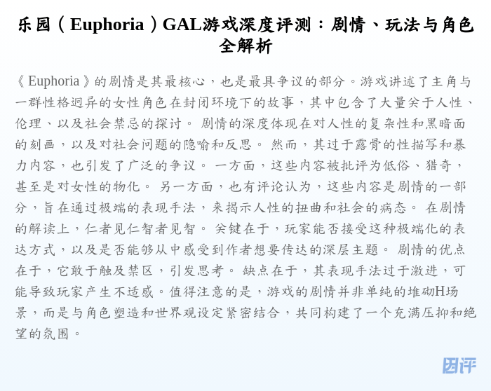 乐园(Euphoria)GAL游戏深度评测:剧情、玩法与角色全解析
