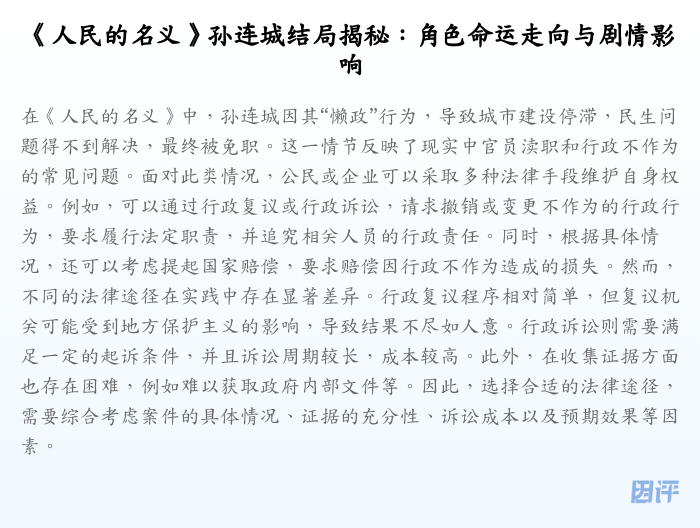 《人民的名义》孙连城结局揭秘:角色命运走向与剧情影响