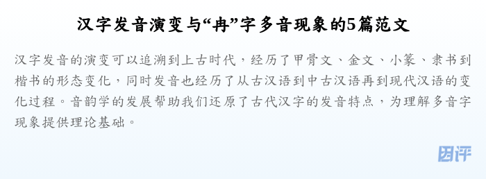 汉字发音演变与“冉”字多音现象的5篇范文