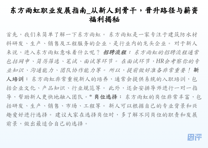 东方雨虹职业发展指南_从新人到骨干,晋升路径与薪资福利揭秘