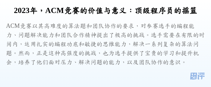 2023年,ACM竞赛的价值与意义:顶级程序员的摇篮