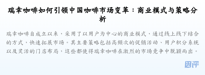 瑞幸咖啡如何引领中国咖啡市场变革:商业模式与策略分析