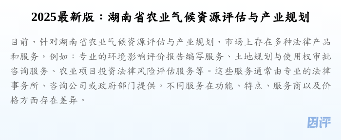 2025最新版:湖南省农业气候资源评估与产业规划