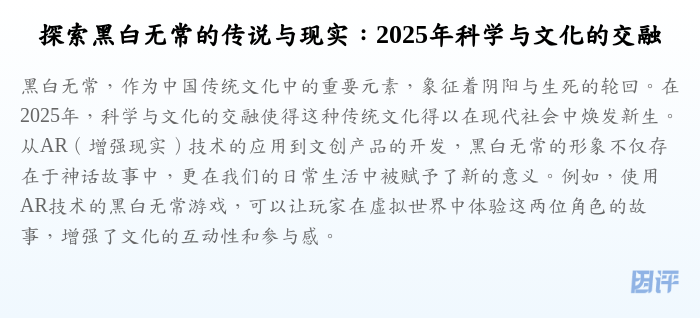 探索黑白无常的传说与现实:2025年科学与文化的交融