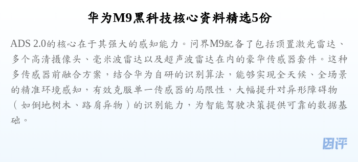 华为M9黑科技核心资料精选5份