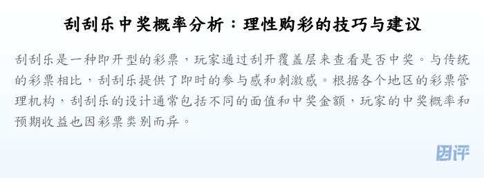 刮刮乐中奖概率分析:理性购彩的技巧与建议