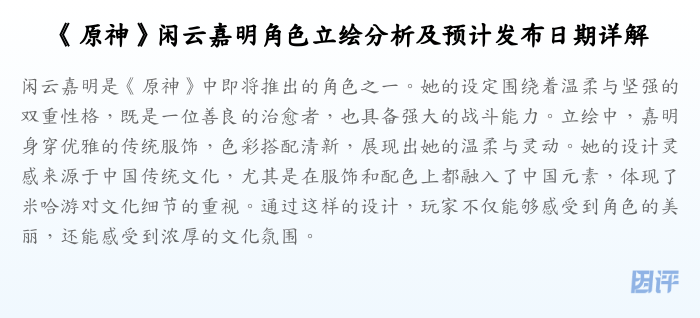 《原神》闲云嘉明角色立绘分析及预计发布日期详解