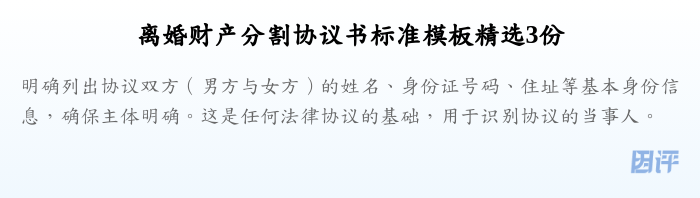 离婚财产分割协议书标准模板精选3份