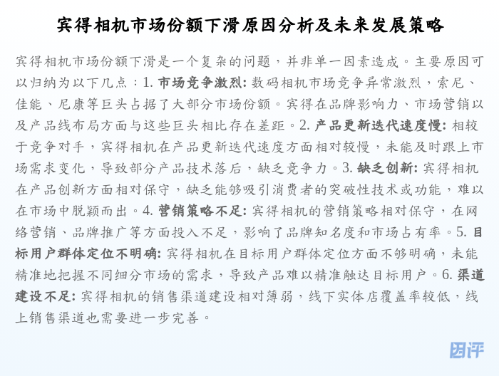 宾得相机市场份额下滑原因分析及未来发展策略