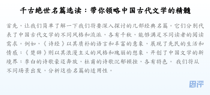 千古绝世名篇选读:带你领略中国古代文学的精髓