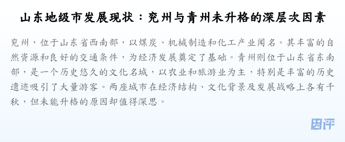 山东地级市发展现状:兖州与青州未升格的深层次因素