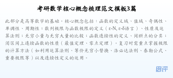 考研数学核心概念梳理范文模板3篇