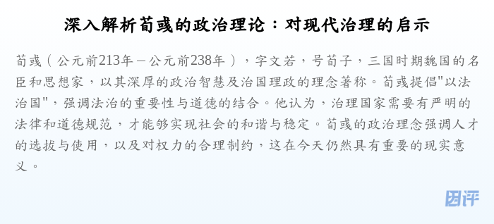 深入解析荀彧的政治理论:对现代治理的启示