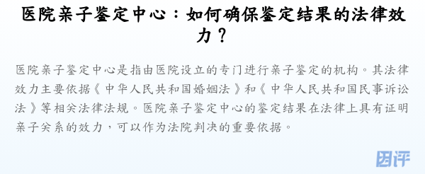 医院亲子鉴定中心:如何确保鉴定结果的法律效力?