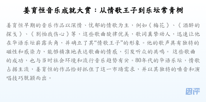 姜育恒音乐成就大赏:从情歌王子到乐坛常青树