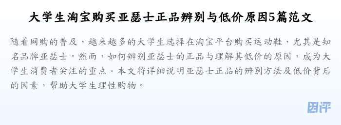 大学生淘宝购买亚瑟士正品辨别与低价原因5篇范文