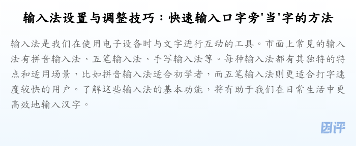 输入法设置与调整技巧:快速输入口字旁'当'字的方法