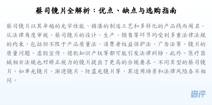 蔡司镜片全解析:优点、缺点与选购指南