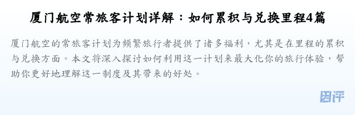 厦门航空常旅客计划详解:如何累积与兑换里程4篇