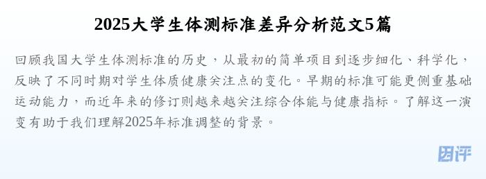 2025大学生体测标准差异分析范文5篇