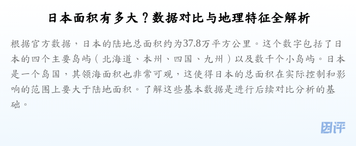 日本面积有多大?数据对比与地理特征全解析