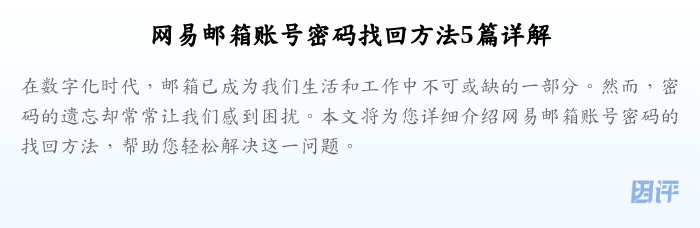 网易邮箱账号密码找回方法5篇详解