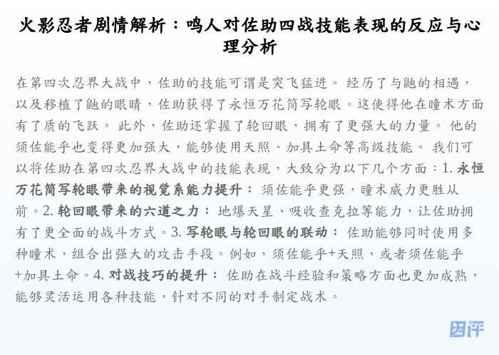 火影忍者剧情解析:鸣人对佐助四战技能表现的反应与心理分析