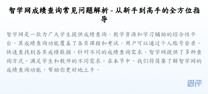 智学网成绩查询常见问题解析 - 从新手到高手的全方位指导