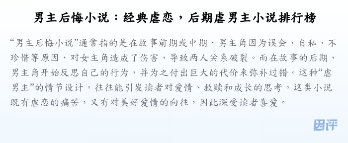 男主后悔小说:经典虐恋,后期虐男主小说排行榜