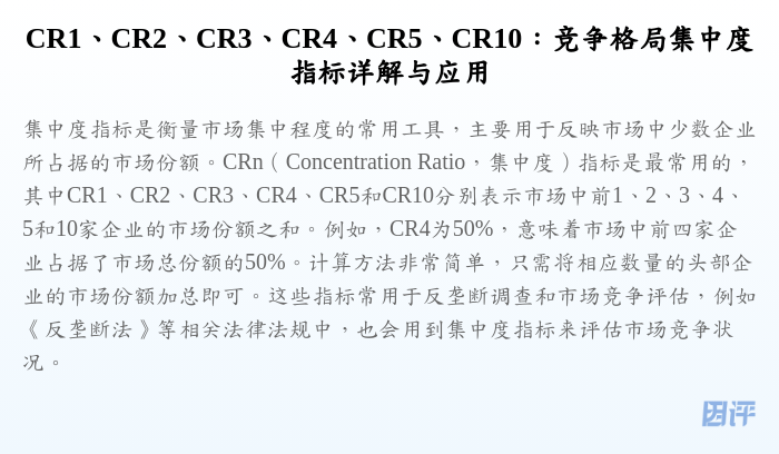 CR1、CR2、CR3、CR4、CR5、CR10:竞争格局集中度指标详解与应用