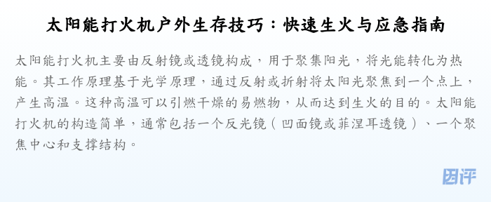 太阳能打火机户外生存技巧:快速生火与应急指南