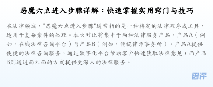 恶魔六点进入步骤详解:快速掌握实用窍门与技巧