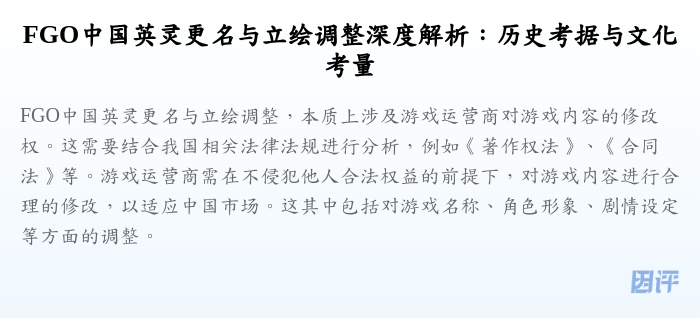 FGO中国英灵更名与立绘调整深度解析:历史考据与文化考量