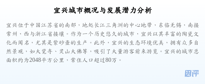 宜兴城市概况与发展潜力分析